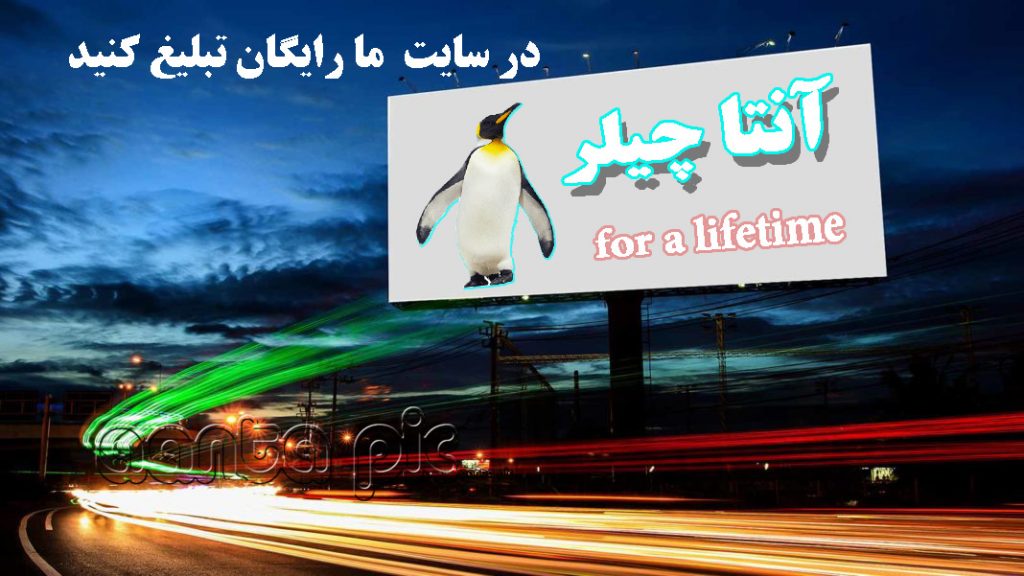 تبلیغات اینترنتی رایگان free advertising